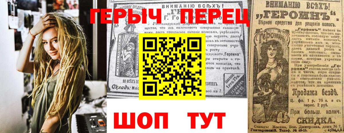 ГЕРОИН Heroin  Вход с VPN  Евпатория 