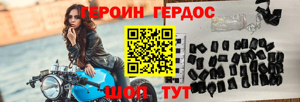 Героин белый Евпатория